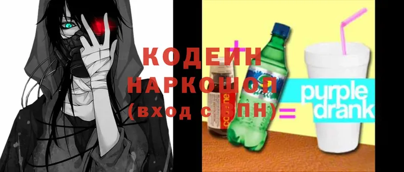 Кодеин Purple Drank  купить наркоту  Карталы 